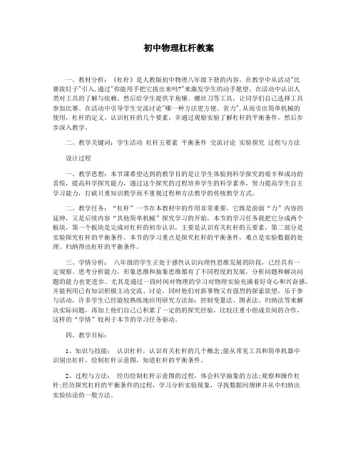 初中物理杠杆教案