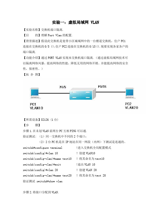 实验一-虚拟局域网 VLAN