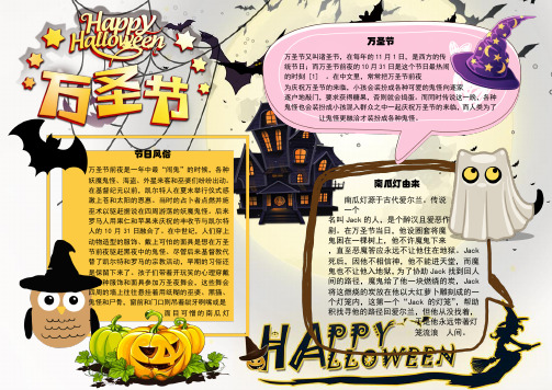 万圣节 小报海报手抄报 (22)