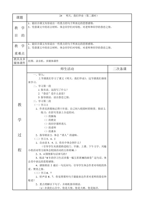 24 明天,我们毕业(第二课时)