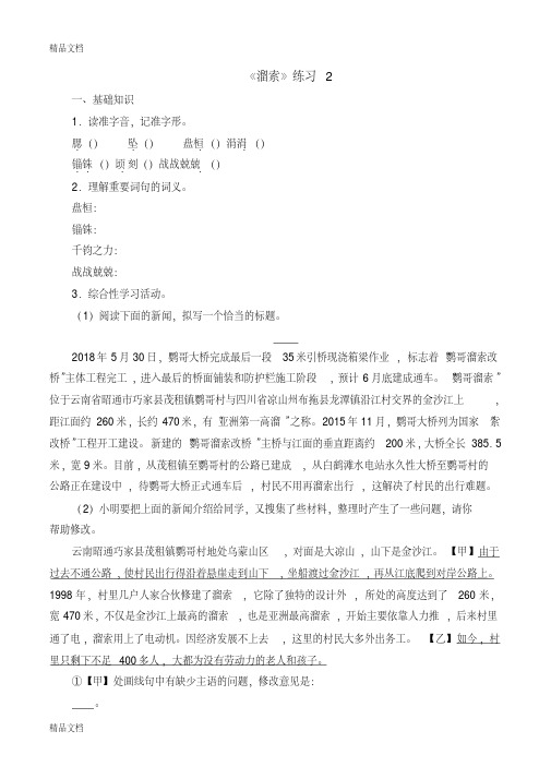 九年级下册《溜索》练习题(含答案)讲课稿