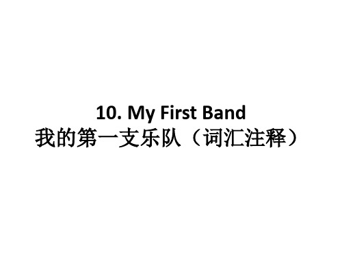 10. My First Band我的第一支乐队(词汇注释)