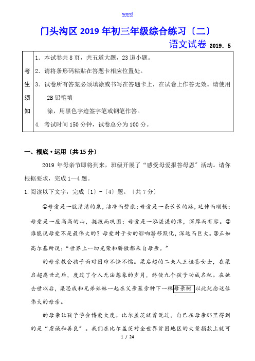 2019北京市门头沟区中学考试二模语文精彩试题含问题详解