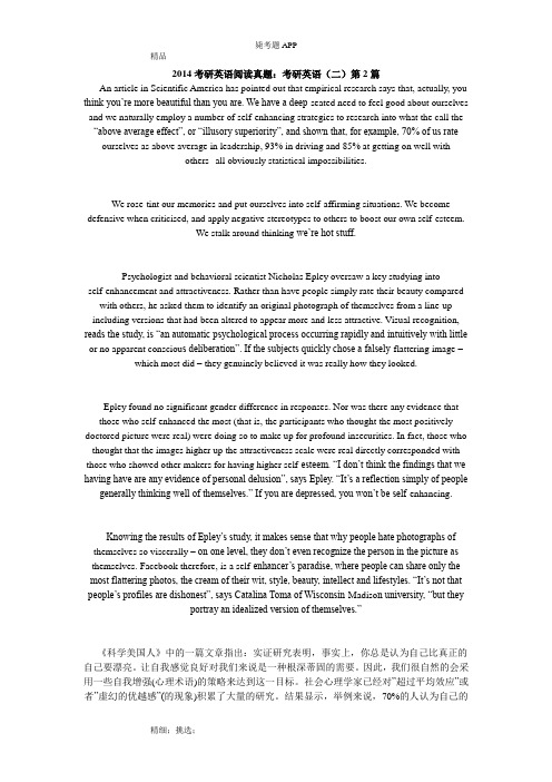 2014考研英语阅读真题：考研英语(二)第2篇_毙考题
