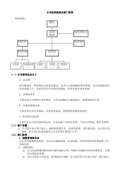 (完整版)2019年公司组织结构图及各部门职责