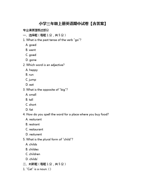 小学三年级上册英语期中试卷【含答案】