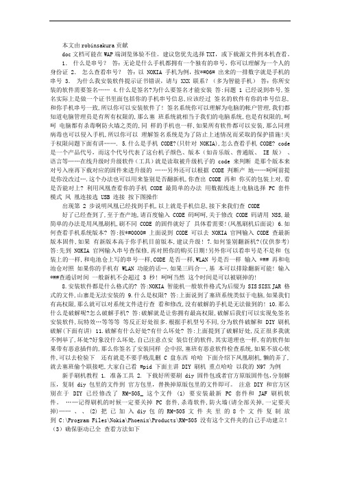 【N97】非常完美刷机教程