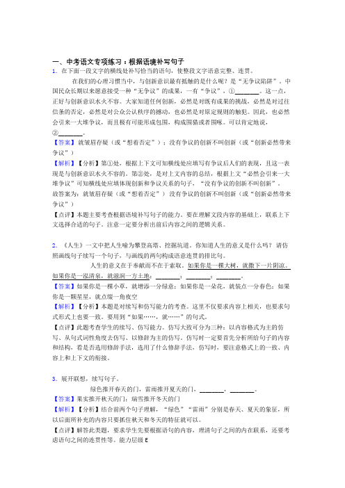 初中中考语文根据语境补写句子训练试题整理及答案(Word版)