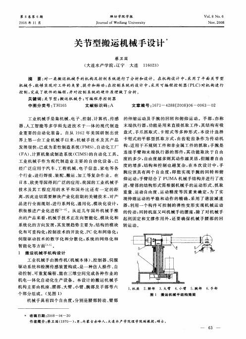 关节型搬运机械手设计