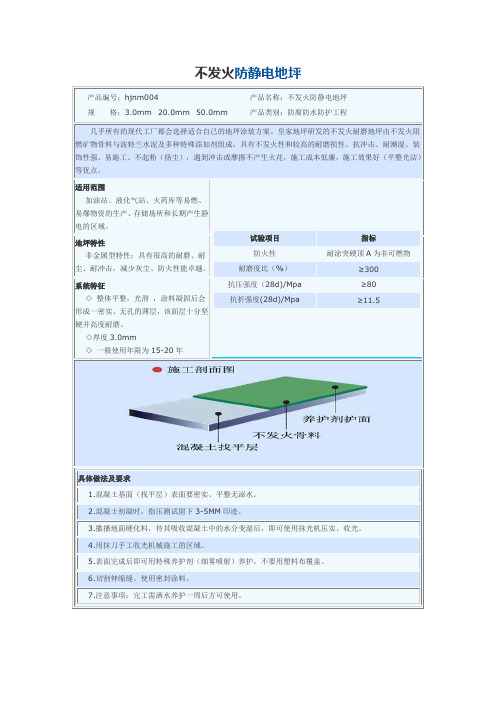 不发火防静电地坪