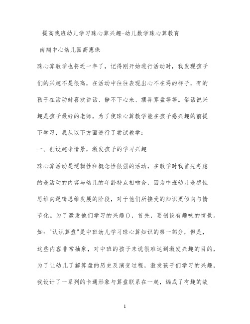 提高我班幼儿学习珠心算兴趣 - 幼儿数学珠心算教育