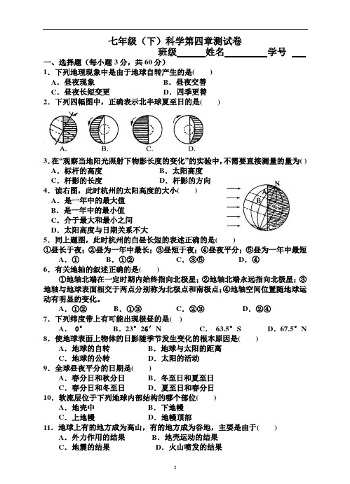 名师导学——第4章 不断运动的地球水平测试6.11