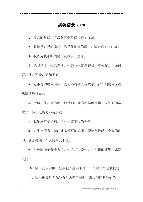搞笑语录2020