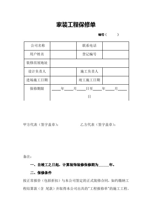 家装工程保修单