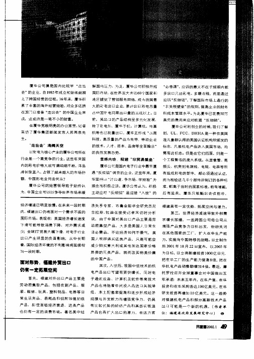 厦华：“走出去”海阔天空