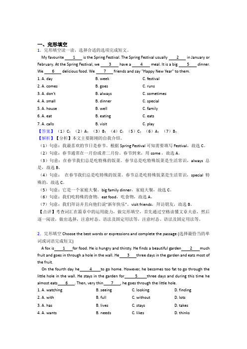 译林牛津版小学六年级英语完形填空训练含答案