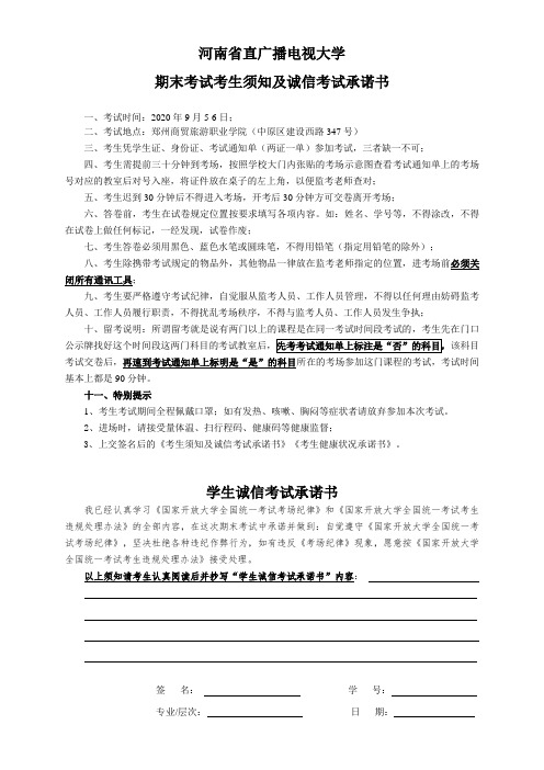 考生须知及诚信考试