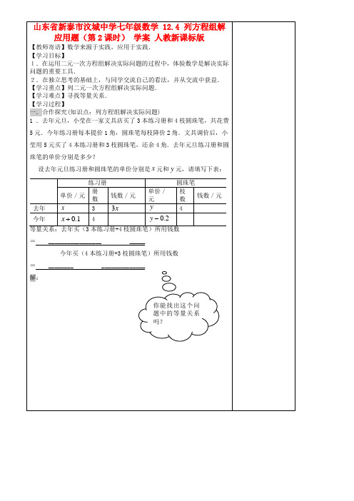 山东省新泰市汶城中学七年级数学 184 列方程组解应用