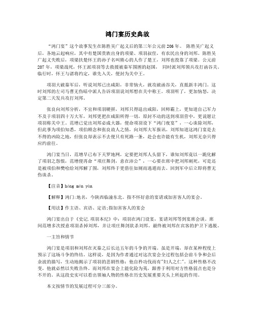 鸿门宴历史典故