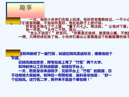 2019新人教版七年级语文上册第25课《河中石兽》ppt优质课件