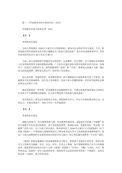 学前教育宣传月致家长一封信幼小衔接