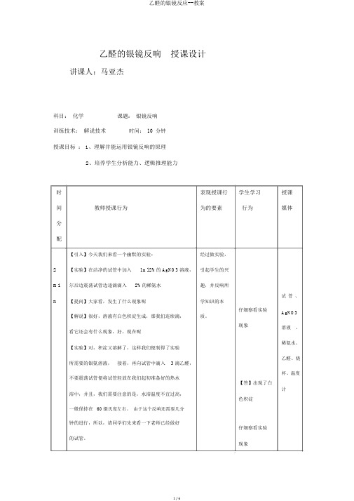 乙醛的银镜反应--教案