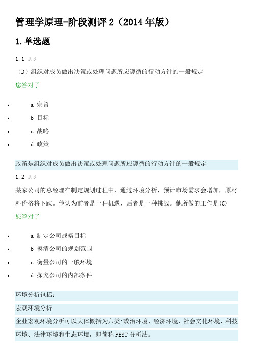 管理学原理阶段二