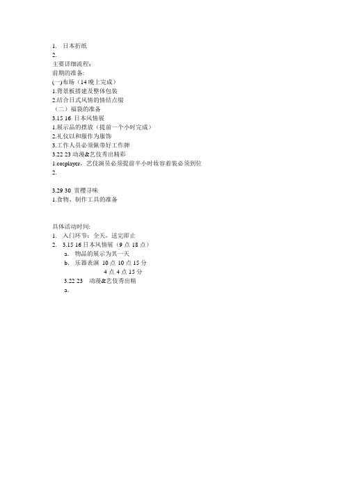 日本折纸