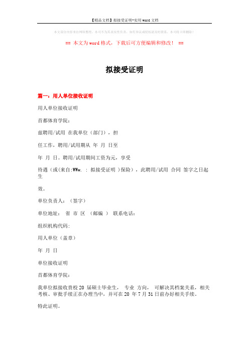 【精品文档】拟接受证明-实用word文档 (2页)