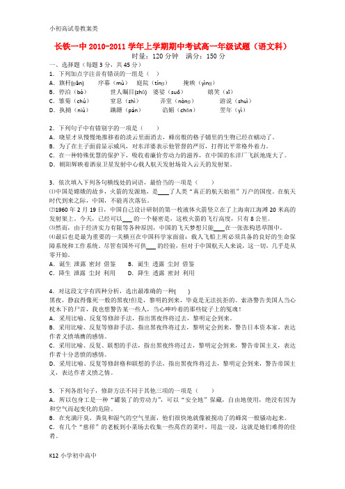 【配套K12】高一语文上学期期中考试新人教版【会员独享】21