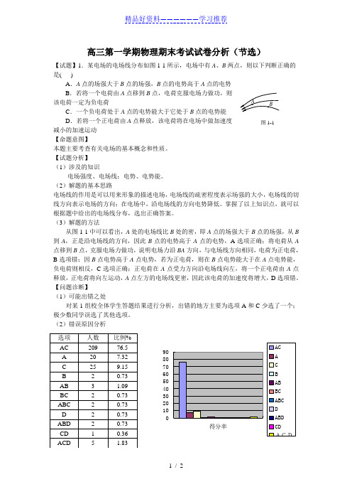 高三第一学期物理期末考试试卷分析-.1