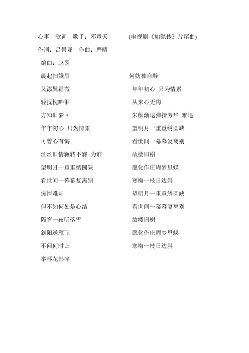 心事  歌词  电视剧《如懿传》插曲