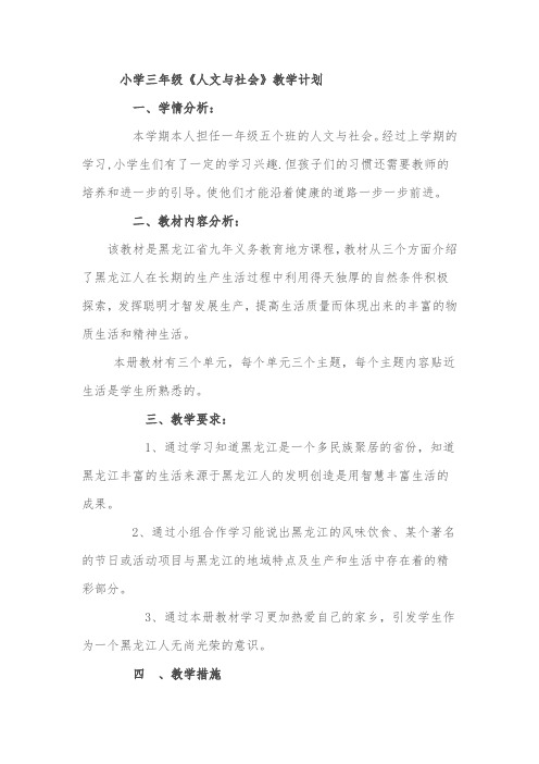 三年级人文与社会