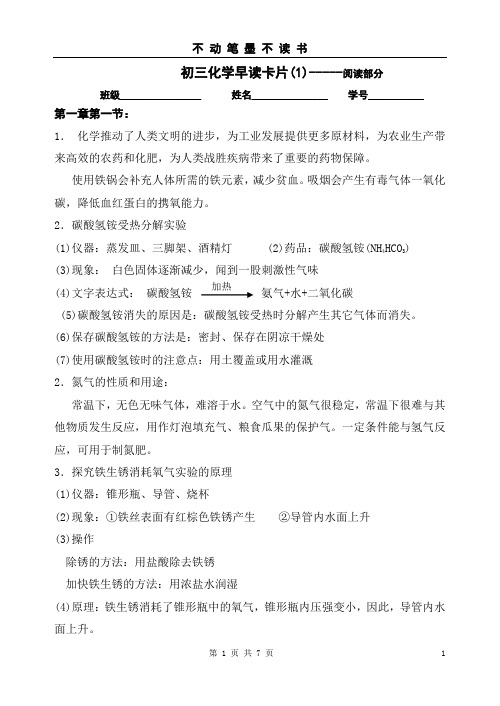第1章读背材料