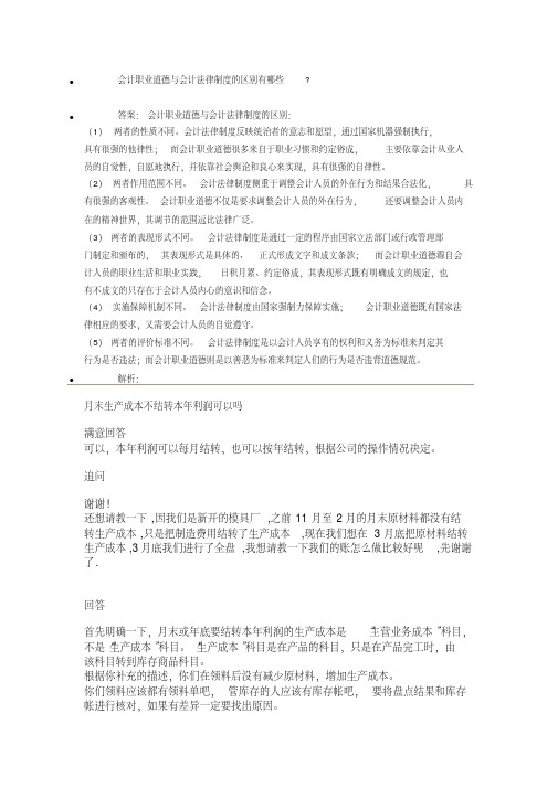 会计职业道德与会计法律制度的区别有哪些