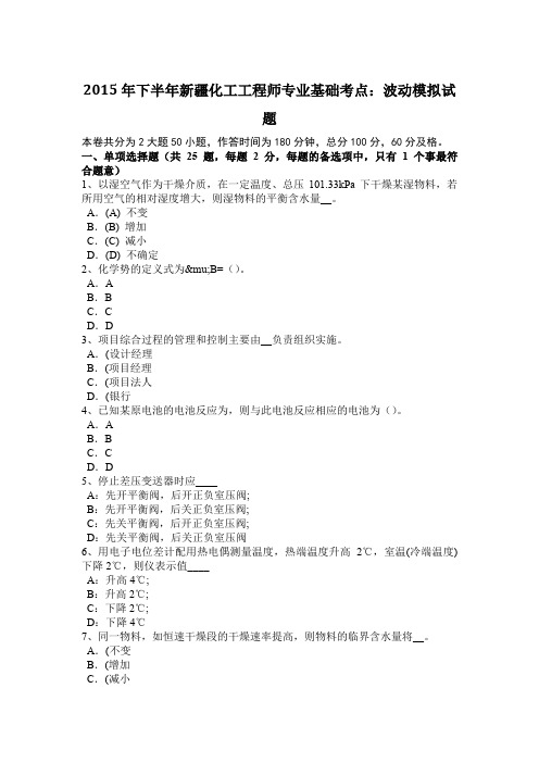 2015年下半年新疆化工工程师专业基础考点：波动模拟试题