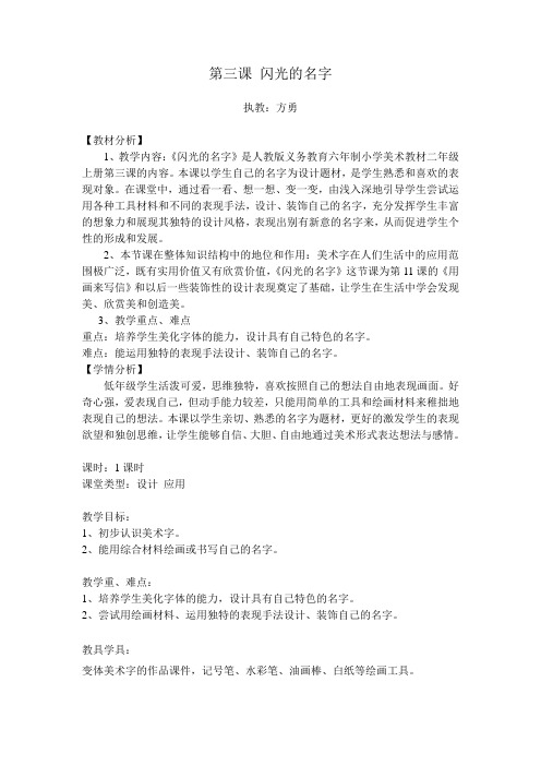 闪光的名字(教案)