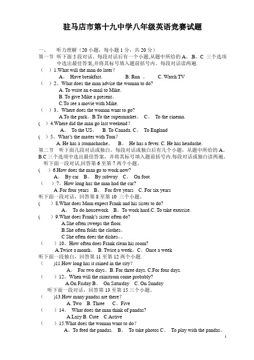 人教版八年级英语竞赛试题
