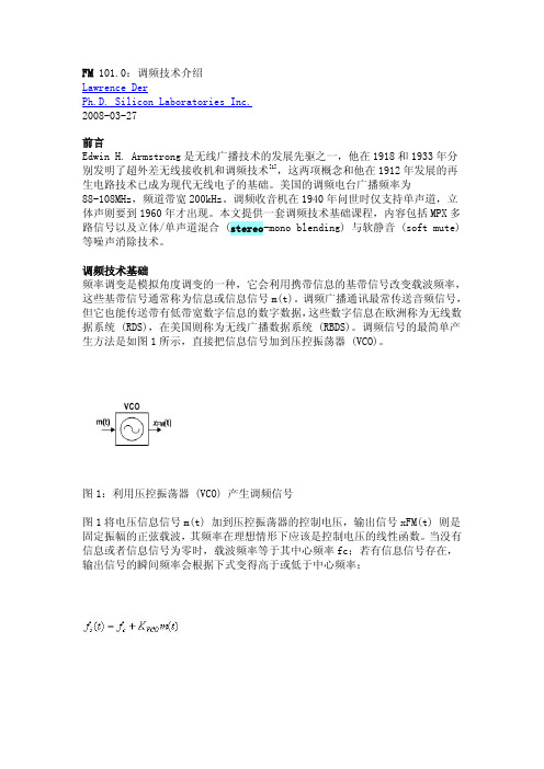 FM调频技术介绍