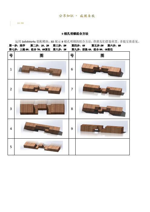 两种9根孔明锁-解法