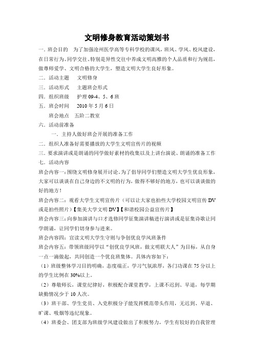 文明修身策划书