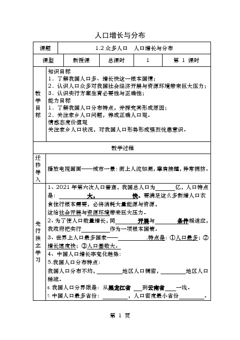 八年级地理上册1.2众多的人口教案晋教版