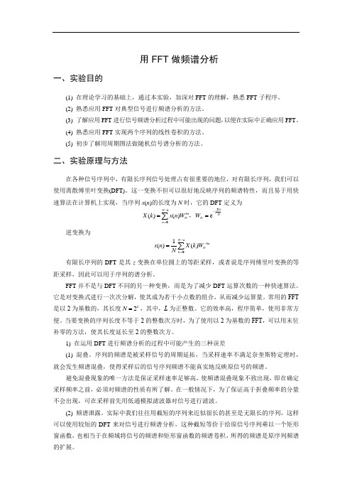 用FFT做频谱分析