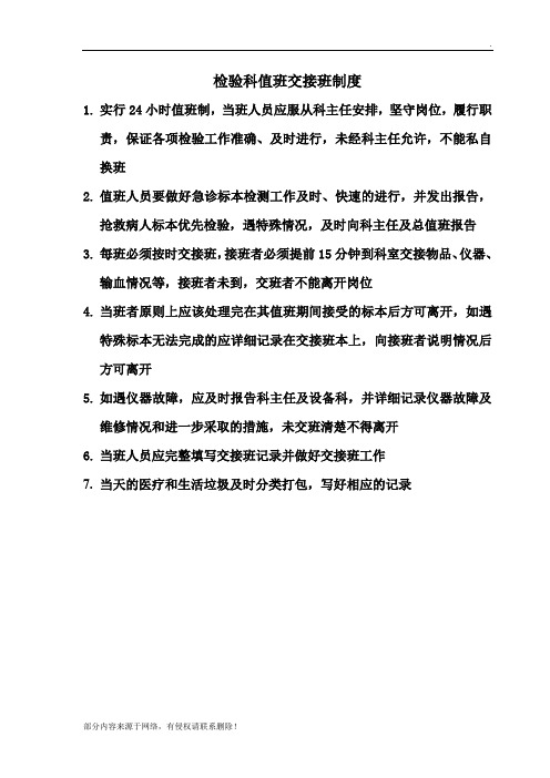 检验科值班交接班制度