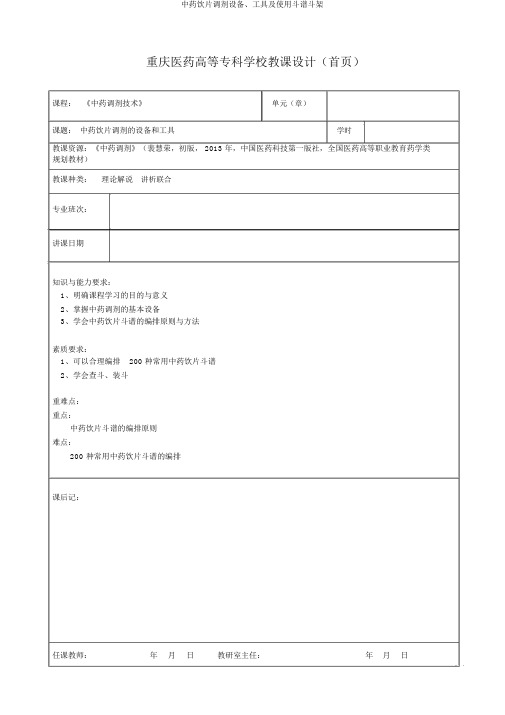 中药饮片调剂设施、工具及使用斗谱斗架