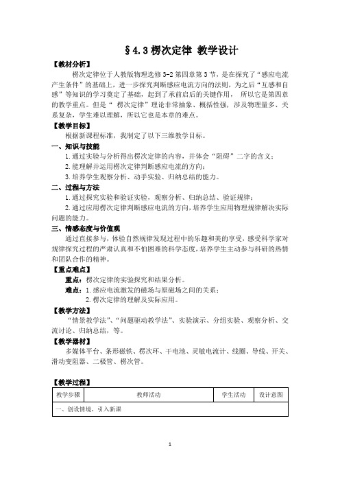 楞次定律   教学设计