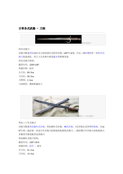 二战日军军刀