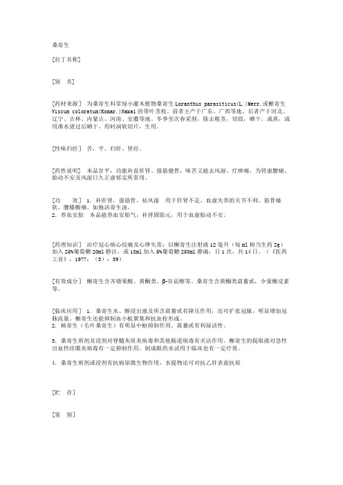 桑寄生 (2)