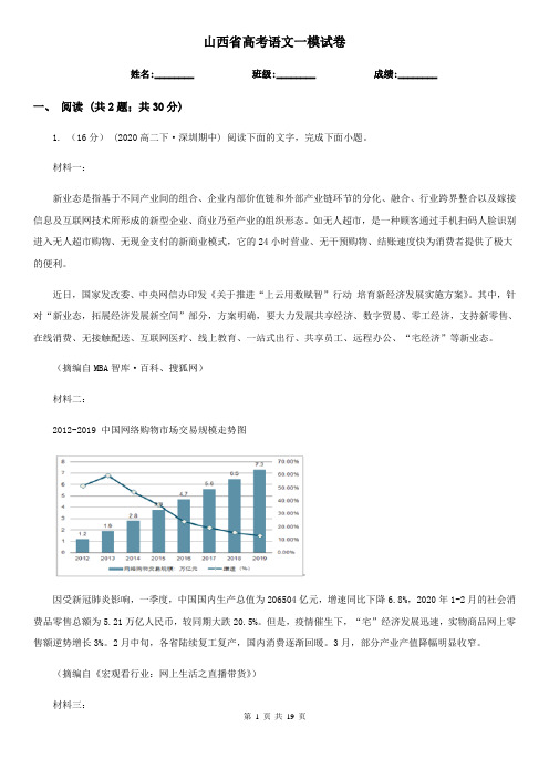 山西省高考语文一模试卷