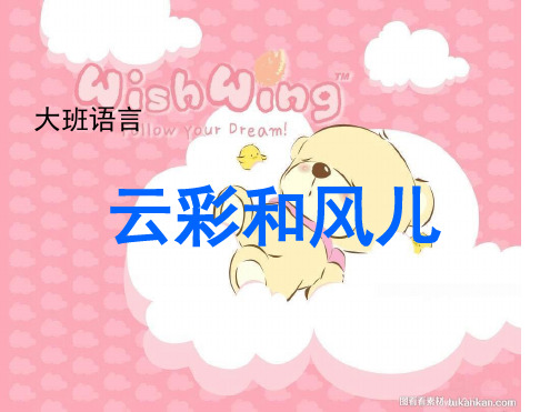 语言云彩和风儿